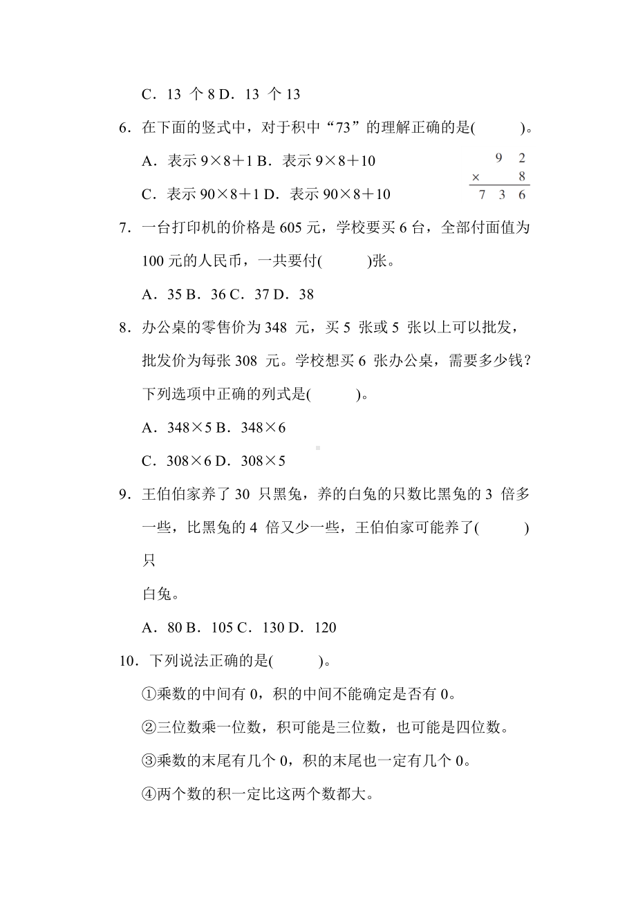 苏教版数学3年级上册-第一单元两、三位数乘一位数.docx_第3页