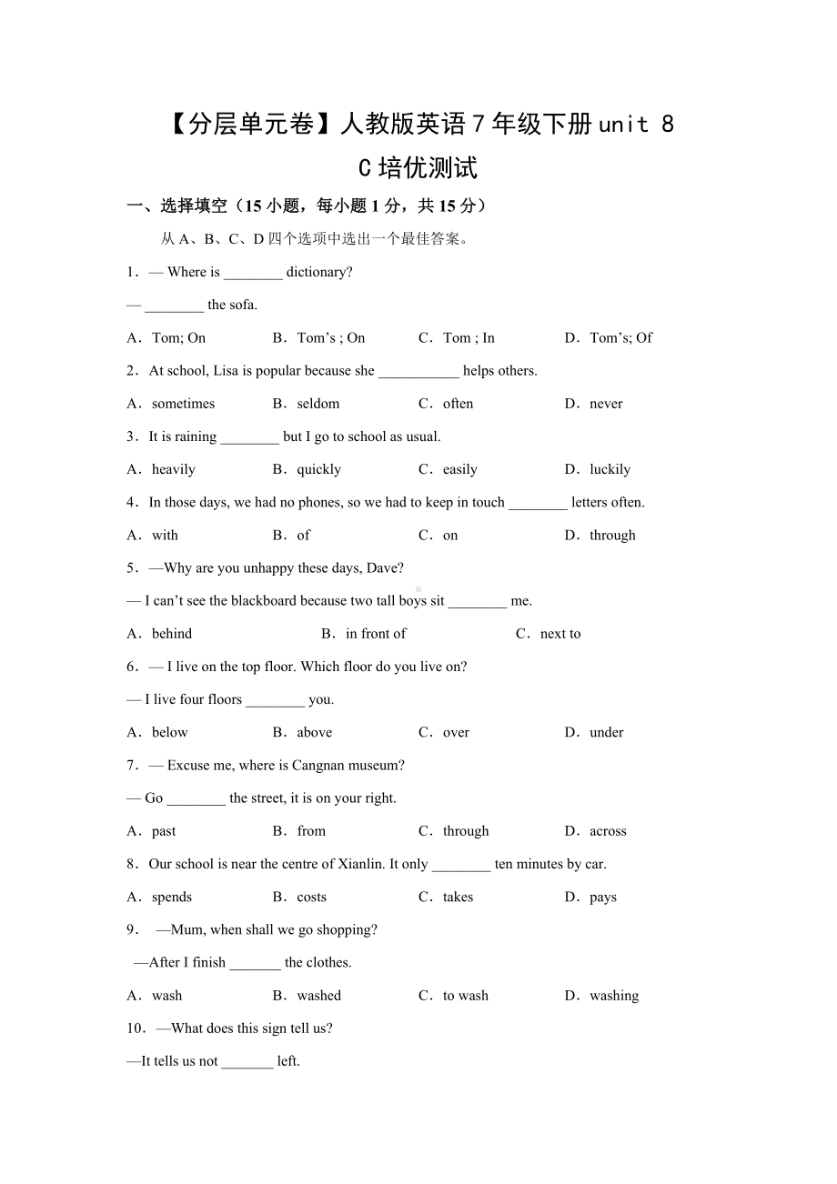 （分层单元卷）人教版英语7年级下册unit 8·C培优测试.docx_第1页