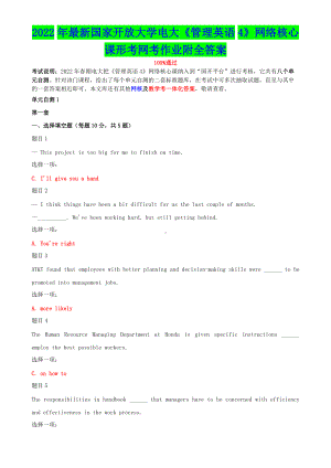 2022年最新国家开 放大学电大《管理英语4》网络核心课形考网考作业附全答案备考.doc