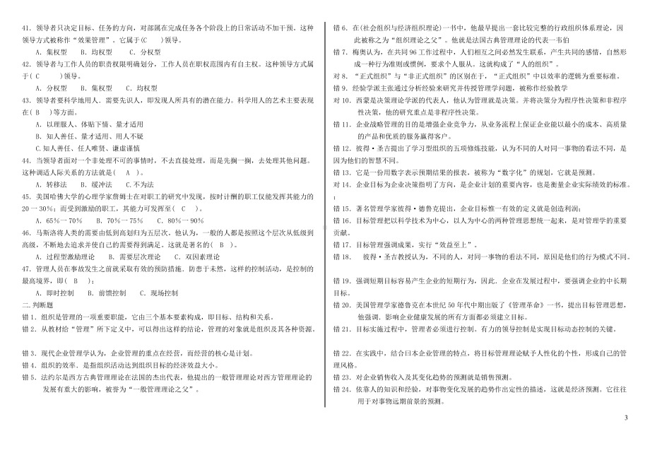 2022年电大考试《管理学基础》综合练习题试题资料两套汇编新整理附全答案备考.docx_第3页