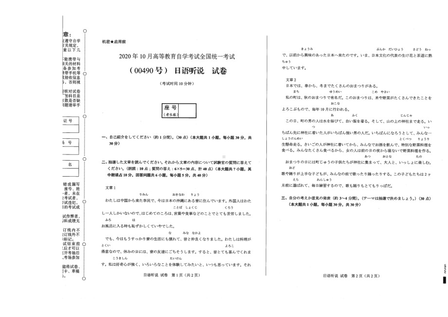 全国2020年10月自考00490日语听说试题.pdf_第1页