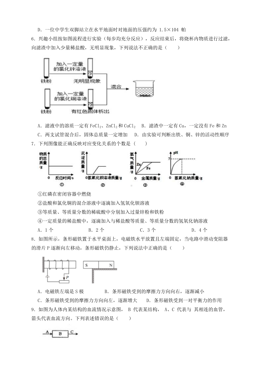 浙江省温州市鹿城区2022年中考科学试适应性模拟提分卷（含答案）.docx_第2页