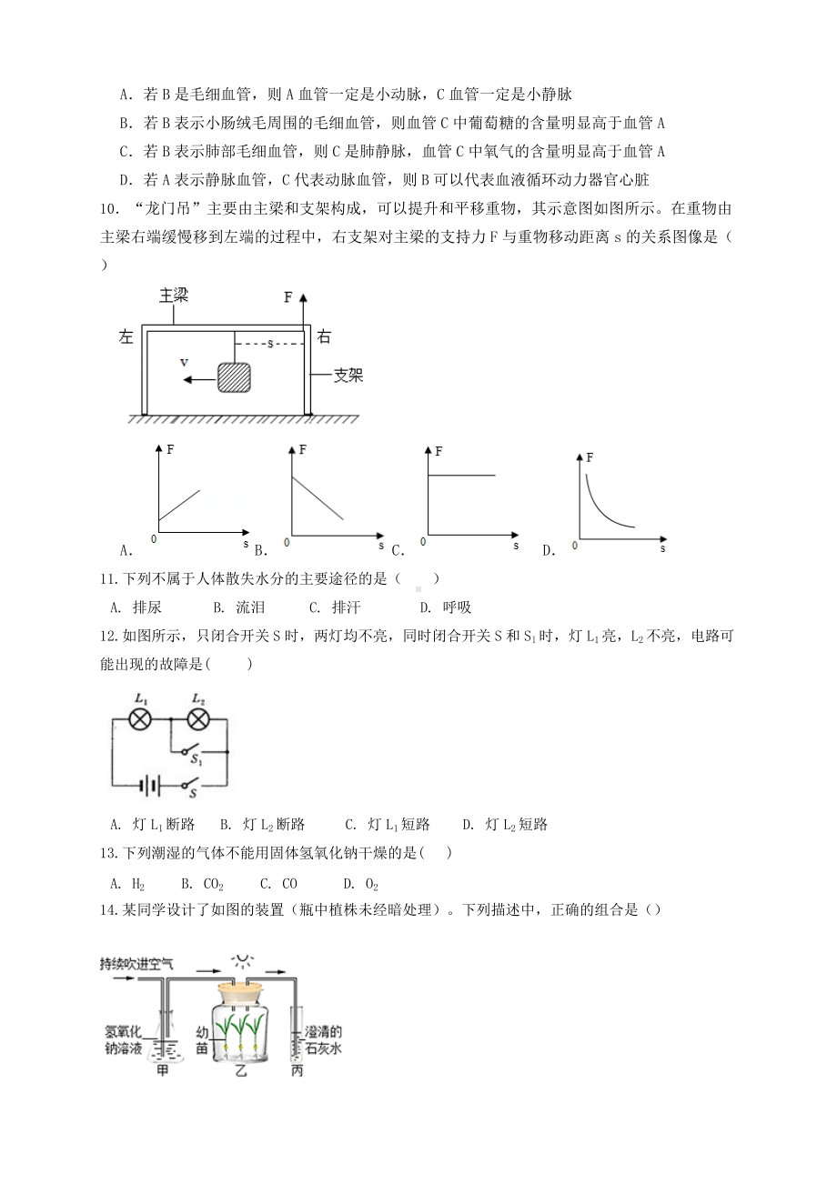 浙江省温州市鹿城区2022年中考科学试适应性模拟提分卷（含答案）.docx_第3页