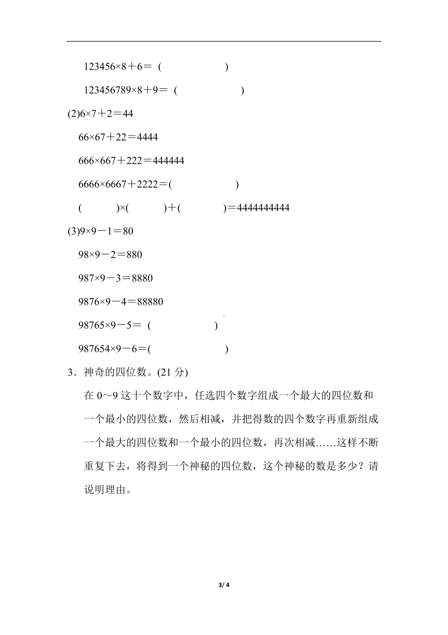 北师大版四年级数学上册方法技能分类评价1．用计算工具探索规律的技巧.docx_第3页