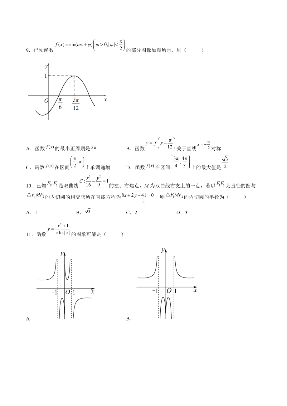 安徽省肥东县第二2022届高三高考模拟试卷文科数学试题.docx_第3页