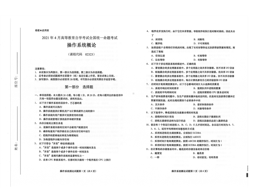 全国2021年04月自考02323操作系统概论试题.pdf_第1页