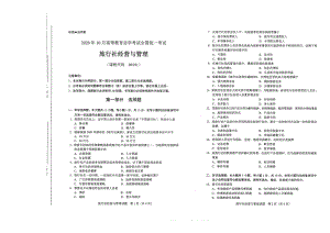 全国2020年10月自考00191旅行社经营与管理试题.pdf