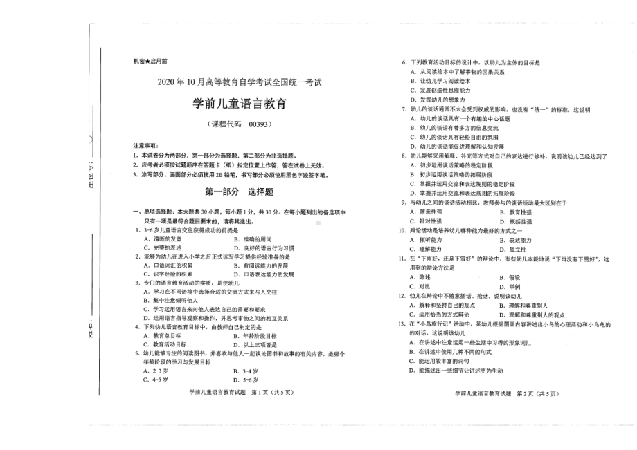 全国2020年10月自考00393学前儿童语言教育试题.pdf_第1页