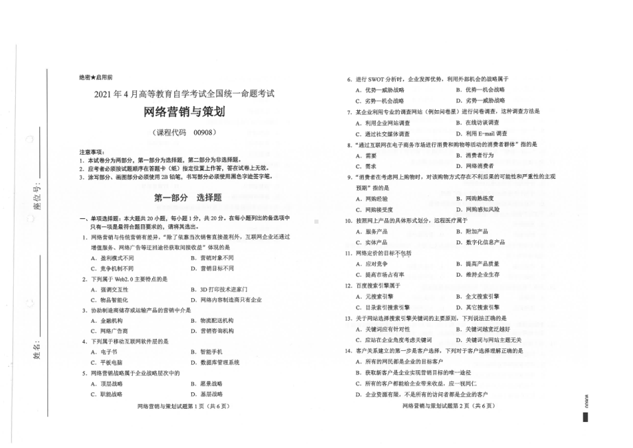 全国2021年04月自考00908网络营销与策划试题.pdf_第1页