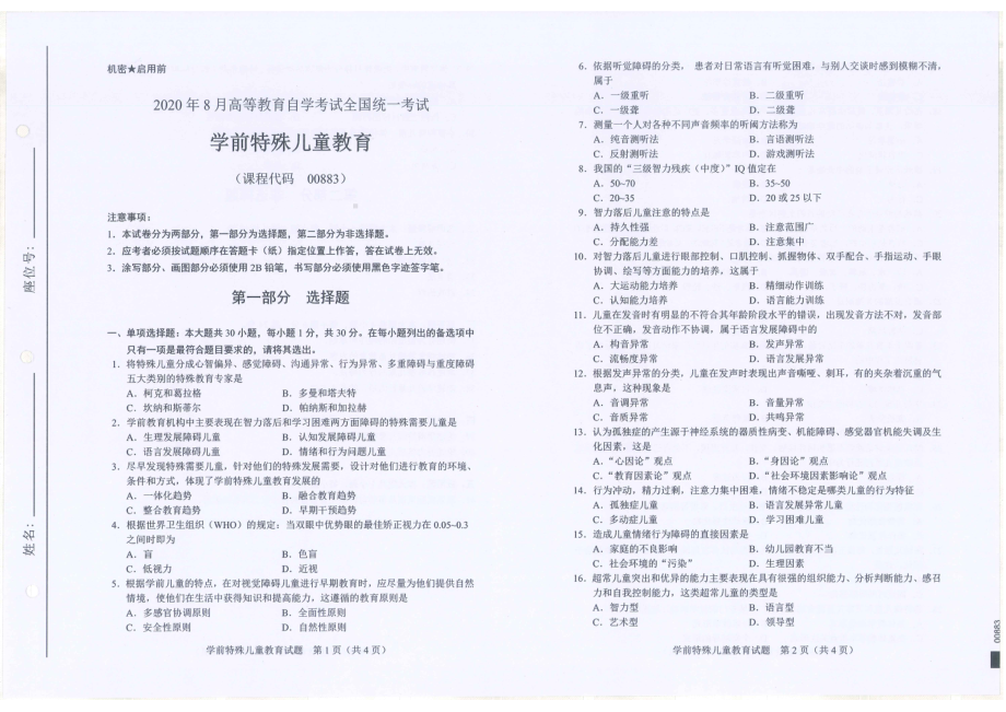 全国2020年8月自考00883学前特殊儿童教育试题.pdf_第1页