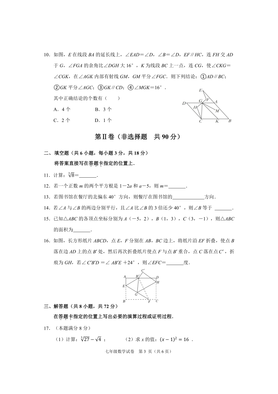 湖北省武汉市洪山区2021-2022学年下学期期中考试七年级数学试卷 -.pdf_第3页