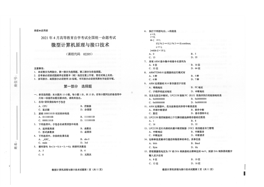 全国2021年04月自考02205微型计算机原理与接口技术试题.pdf_第1页