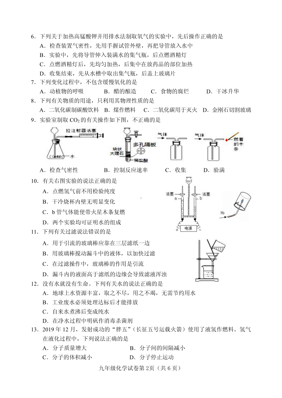 河北省保定市新秀2020-2021学年九年级上学期期中考试化学试题.pdf_第2页