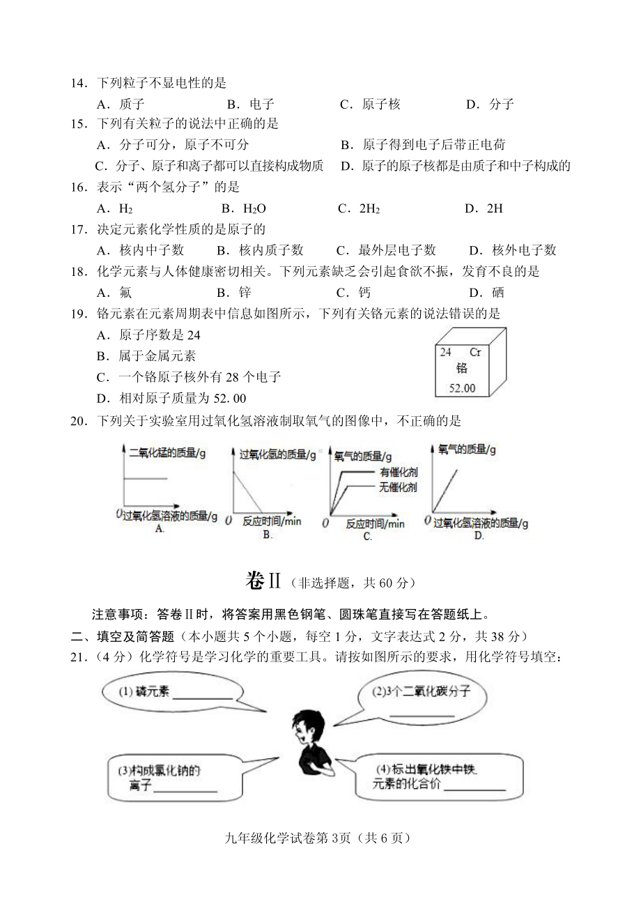 河北省保定市新秀2020-2021学年九年级上学期期中考试化学试题.pdf_第3页