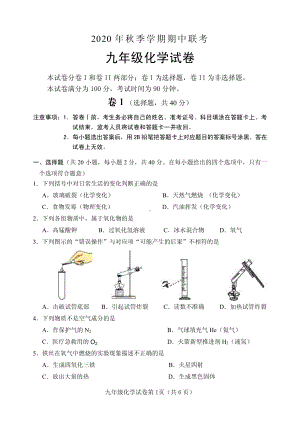 河北省保定市新秀2020-2021学年九年级上学期期中考试化学试题.pdf