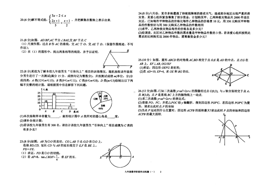 广西玉林市博白县博学2021-2022学年下学期九年级数学阶段训练题（一）.pdf_第2页