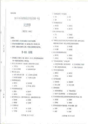 全国2021年10月自考[00482]《人生哲学》试题.pdf