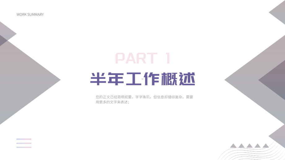 简约风年中工作总结模板.pptx_第3页