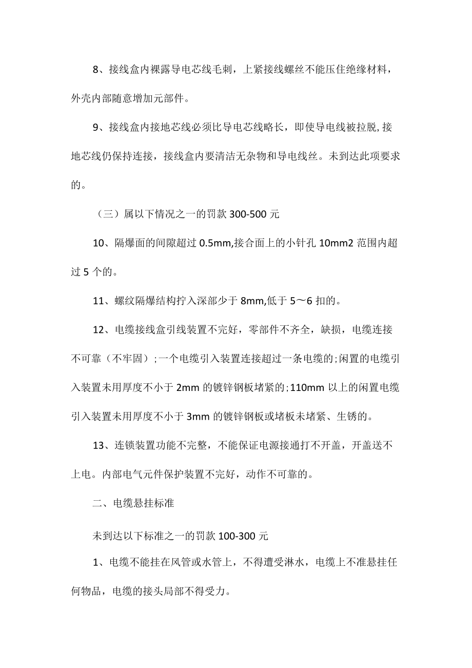 设备完好标准及管理制度相关.docx_第2页