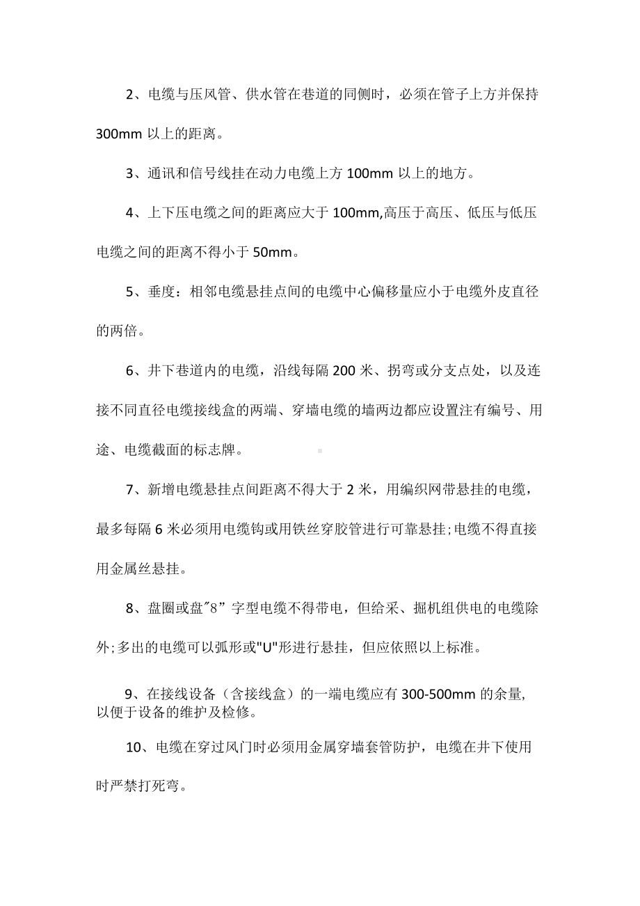 设备完好标准及管理制度相关.docx_第3页