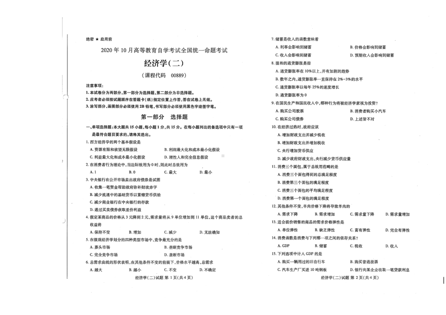 全国2020年10月自考00889经济学（二）试题.pdf_第1页