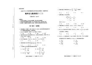 全国2020年10月自考02197概率论与数理统计（二）试题.pdf