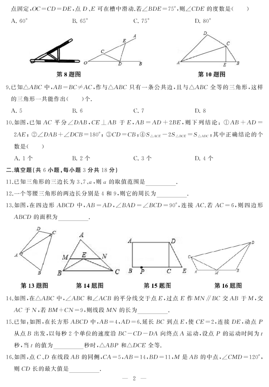 湖北省武汉市新洲区阳逻街三校2021-2022学年八年级期上学期中试题.pdf_第2页