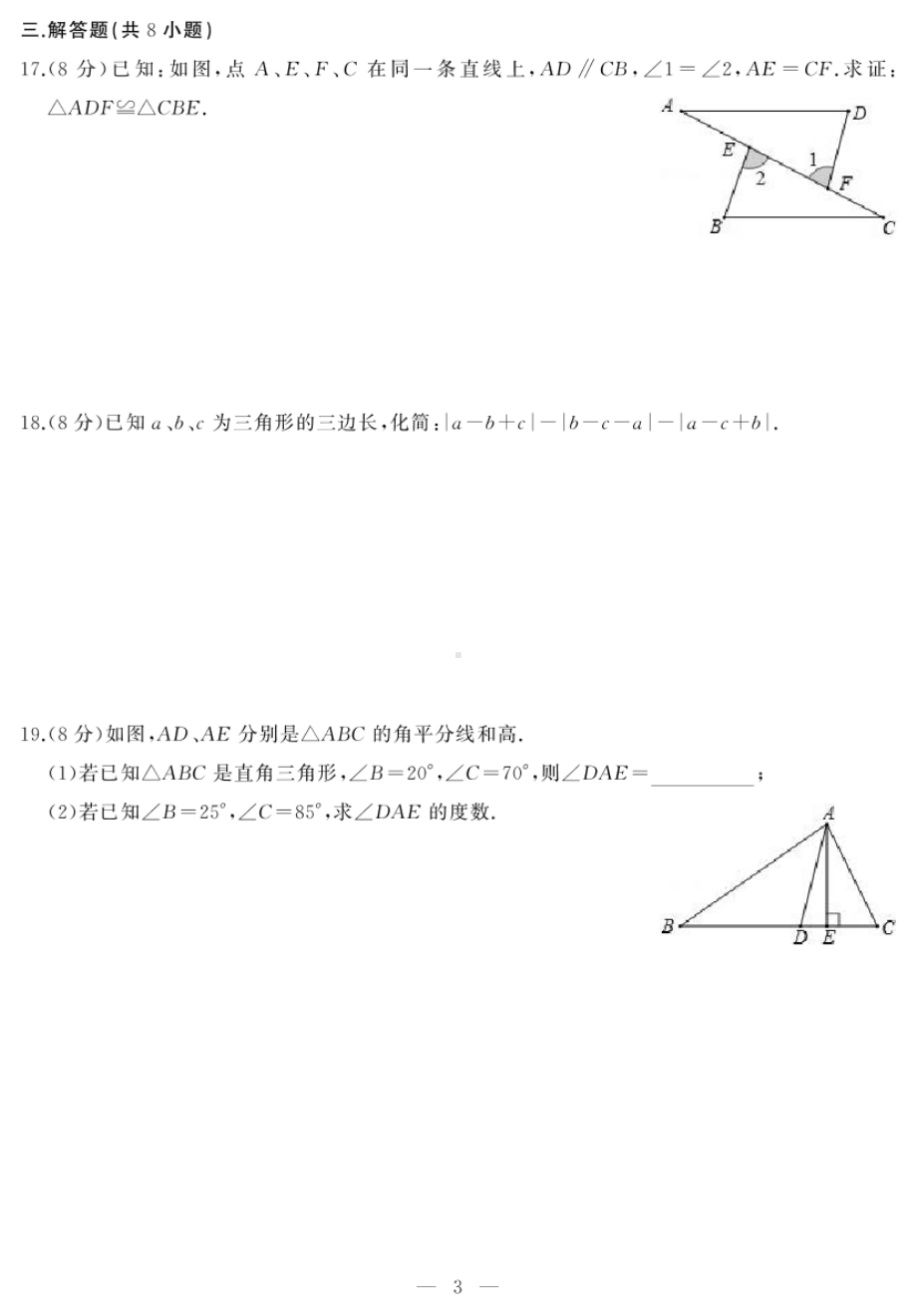 湖北省武汉市新洲区阳逻街三校2021-2022学年八年级期上学期中试题.pdf_第3页