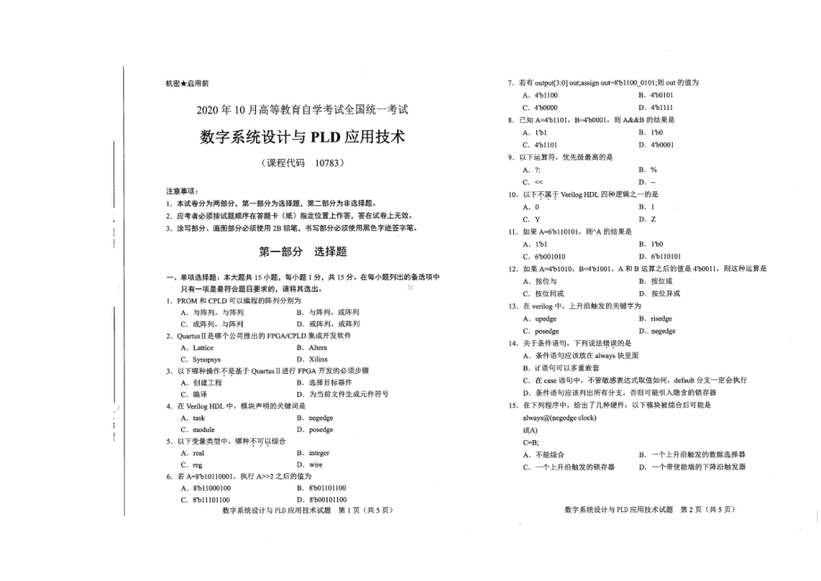 全国2020年10月自考10783数字系统设计与PLD应用技术试题.pdf_第1页