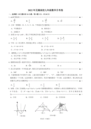 2022年江苏省无锡市积余实验九年级数学一模试卷.pdf