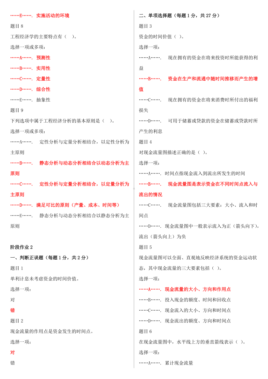 [备考电大]2022年最新国家开 放大学电大《工程经济与管理》网络核心课形考网考作业附全部答案.doc_第2页