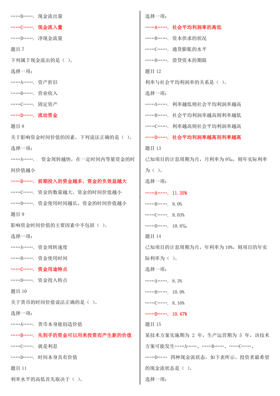 [备考电大]2022年最新国家开 放大学电大《工程经济与管理》网络核心课形考网考作业附全部答案.doc_第3页