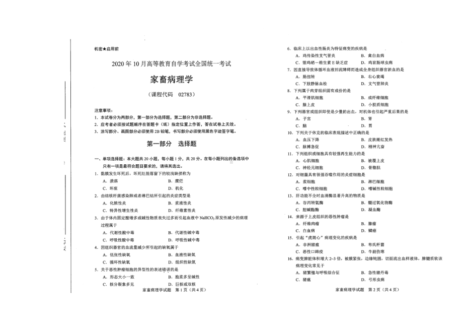 全国2020年10月自考02783家畜病理学试题.pdf_第1页