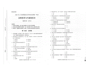 全国2021年04月自考02795动物营养与代谢病防治试题.pdf