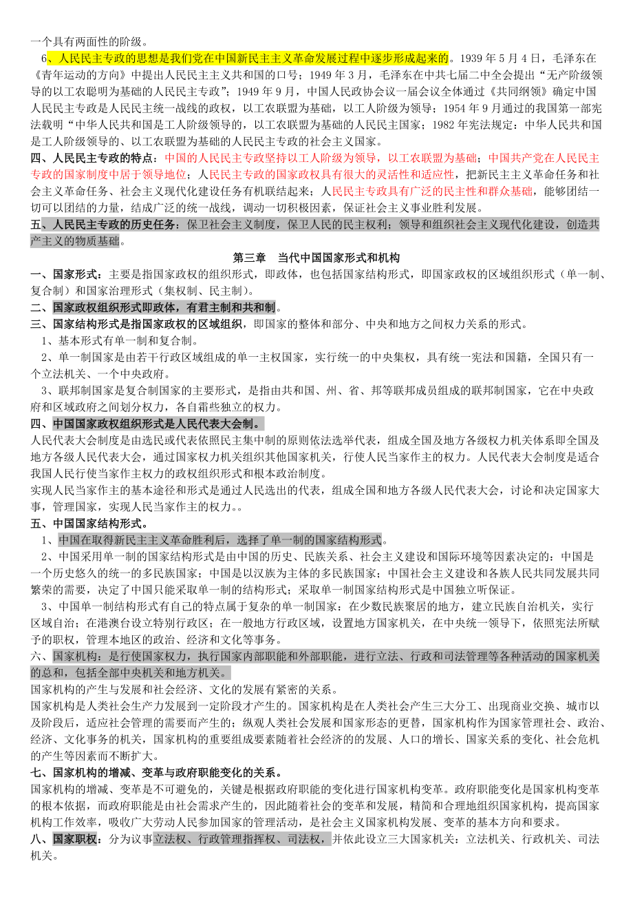 2022年当代中国政治制度自考复习资料并附试题汇编及答案（备考资料.docx_第3页