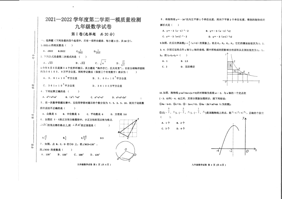 2022年山东省济宁市高新区中考一模数学试题.pdf_第1页