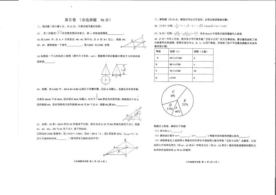 2022年山东省济宁市高新区中考一模数学试题.pdf_第2页