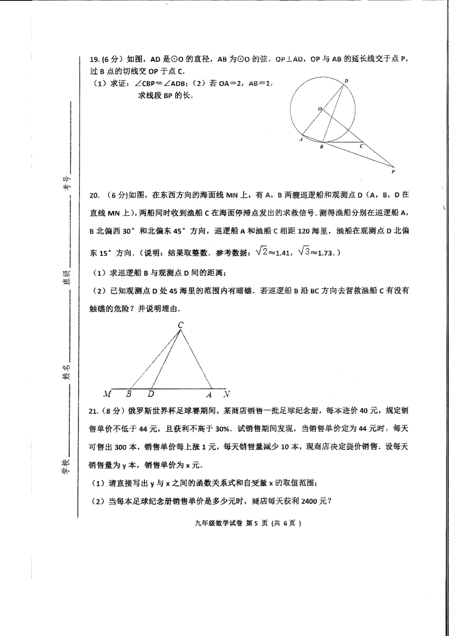 2022年山东省济宁市高新区中考一模数学试题.pdf_第3页