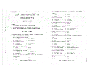 全国2021年04月自考00390学前儿童科学教育试题.pdf