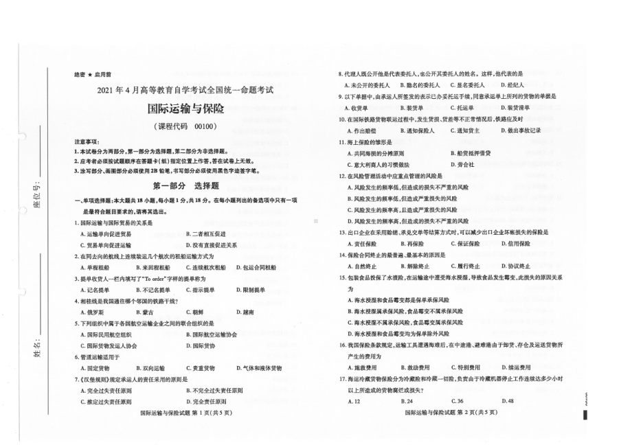 全国2021年04月自考00100国际运输与保险试题.pdf_第1页