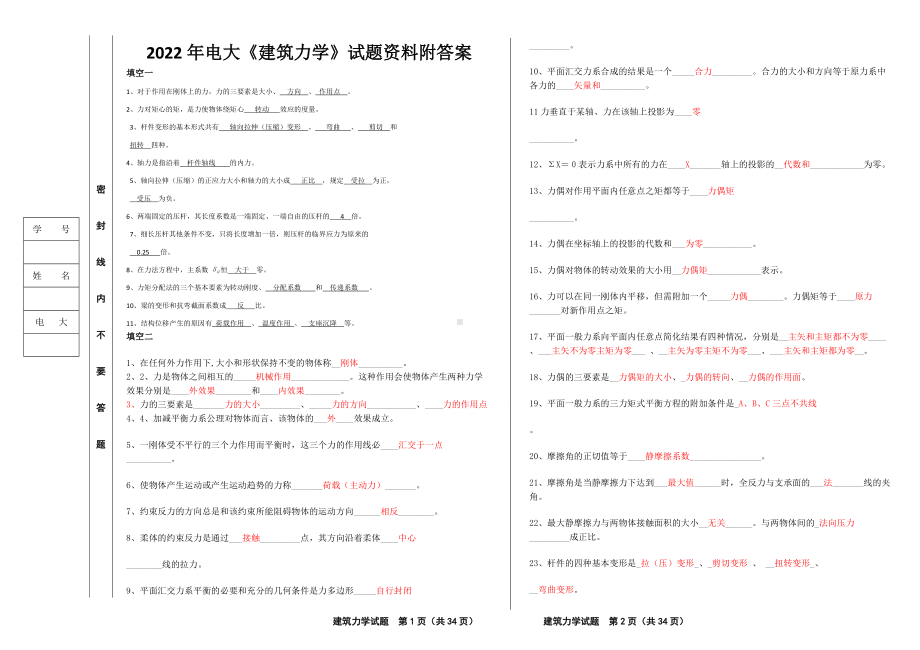 2022年电大《建筑力学》试题资料附答案（考前资料）.doc_第1页