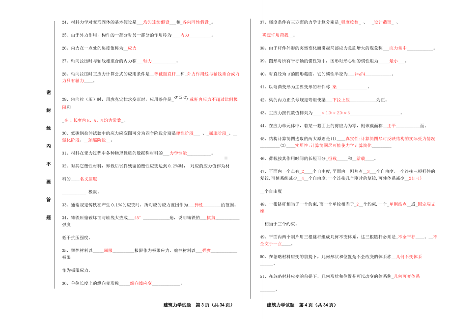 2022年电大《建筑力学》试题资料附答案（考前资料）.doc_第2页