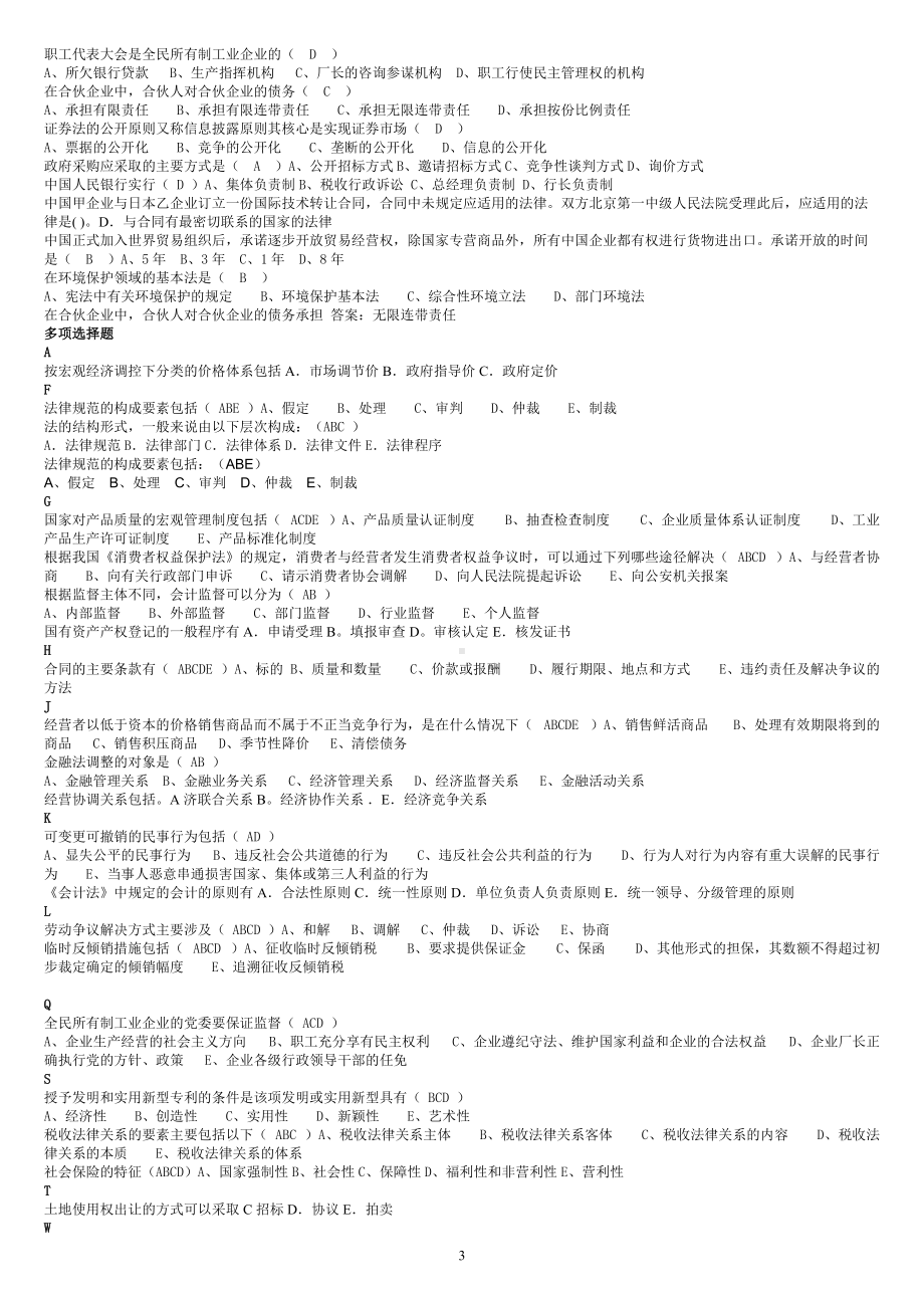 2022年经济法律基础考试综合习题及答案备考.doc_第3页