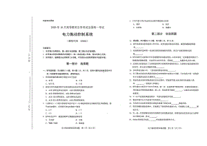 全国2020年10月自考03802电力拖动控制系统试题.pdf