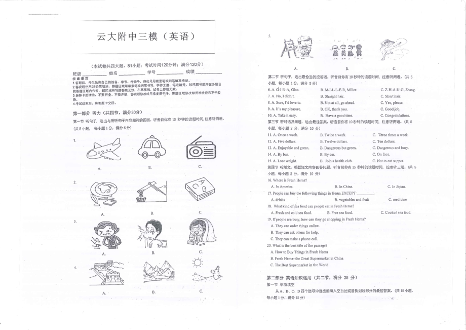 云南大学附属2022年中考三模英语试题.pdf_第1页