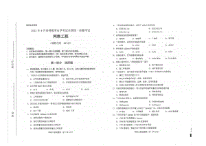 全国2021年04月自考04749网络工程试题.pdf