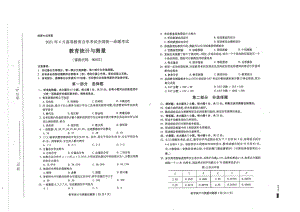 全国2021年04月自考00452教育统计与测量试题.pdf