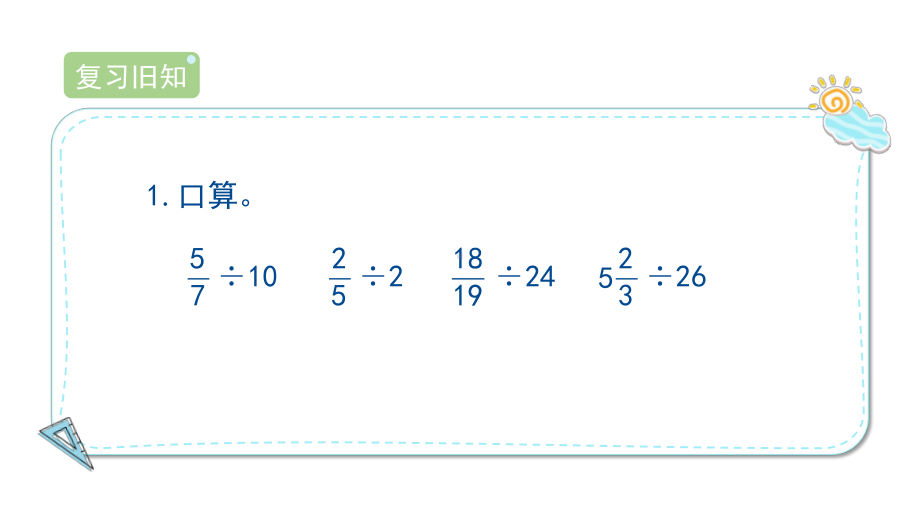 3.2.2《一个数除以分数》（课件）数学六年级上册-人教版.pptx_第2页