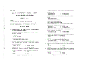 全国2021年04月自考03706思想道德修养与法律基础试题.pdf