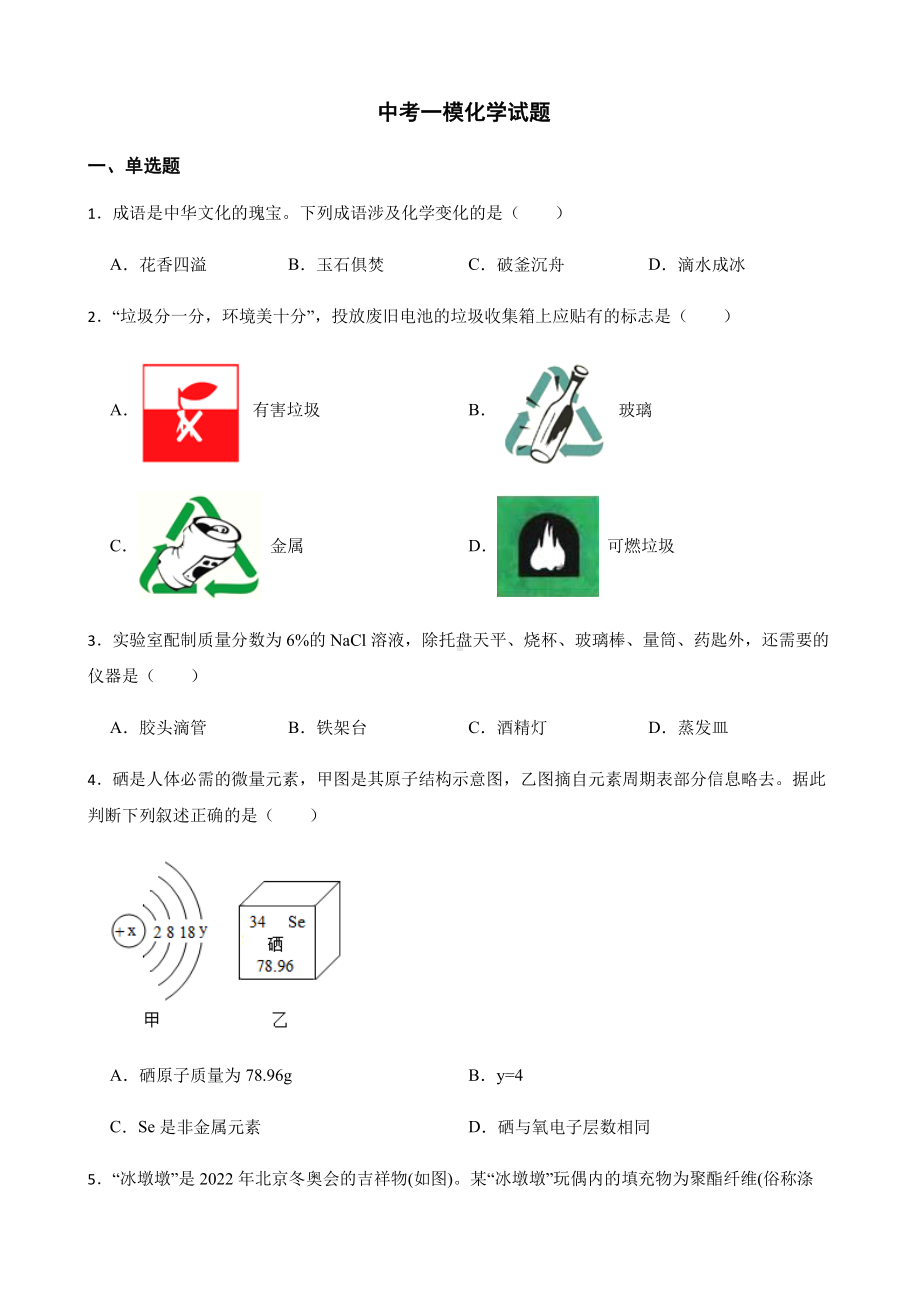 广东省肇庆市高要区中考一模化学试题附答案.pdf_第1页